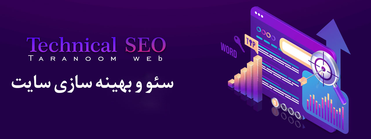 سئو و بهینه سازی