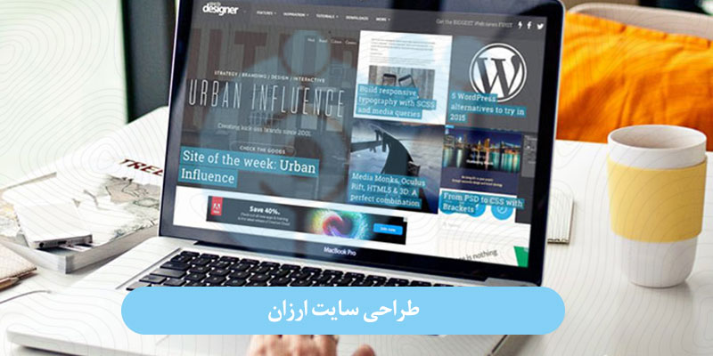 طراحی سایت ارزان